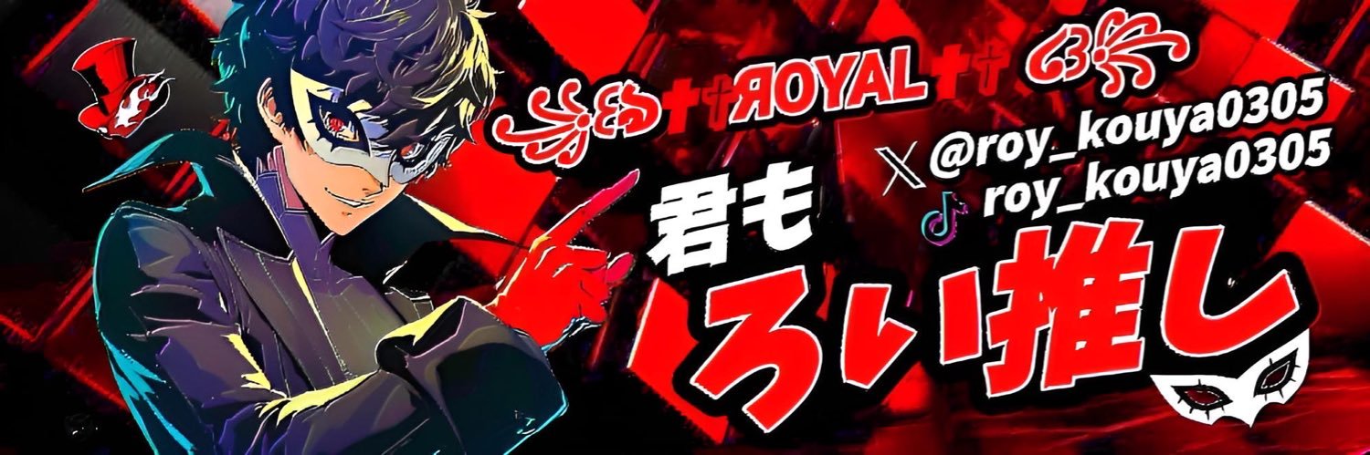 ⚜️ろい💙🪽꧁✞ЯOYAL†代表✞꧂'s banner