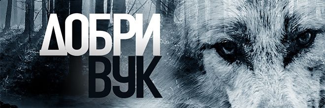 Вук Панонски's banner