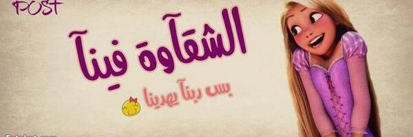 الباثول's banner