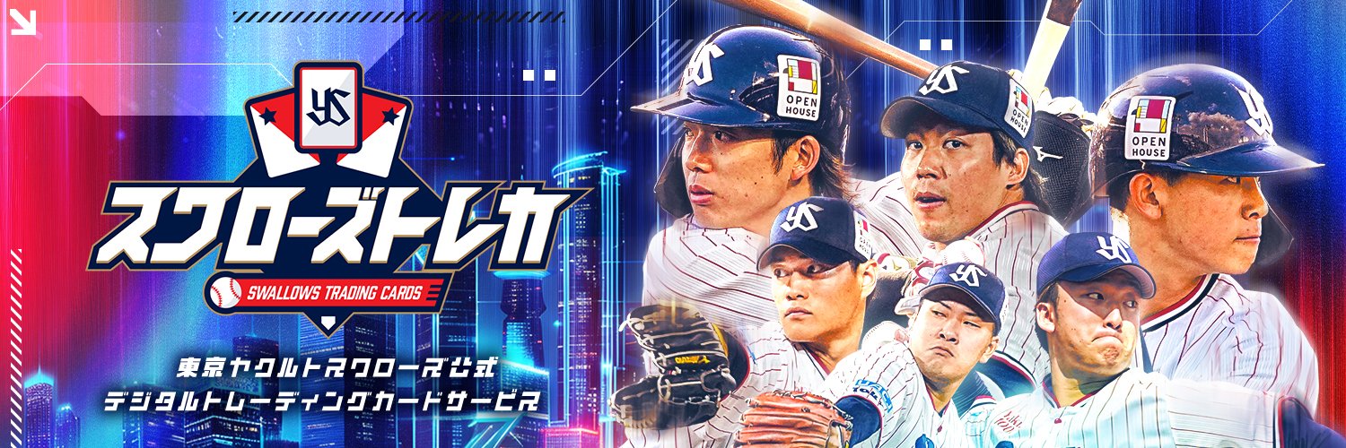 【公式】スワローズトレカ's banner