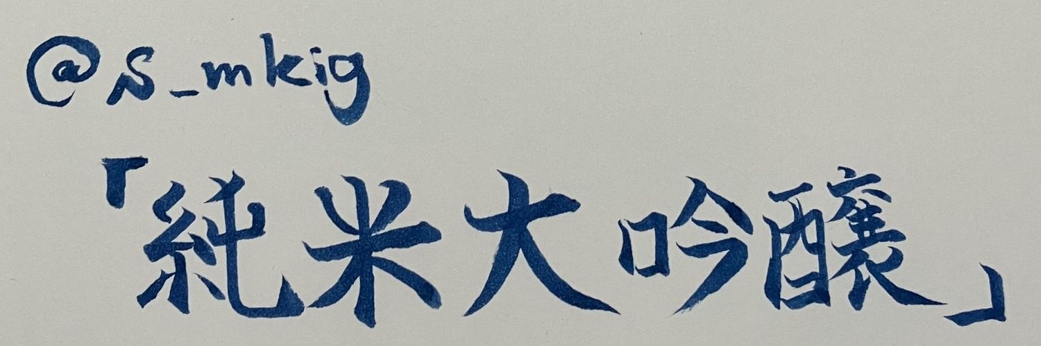 白崎もなか's banner