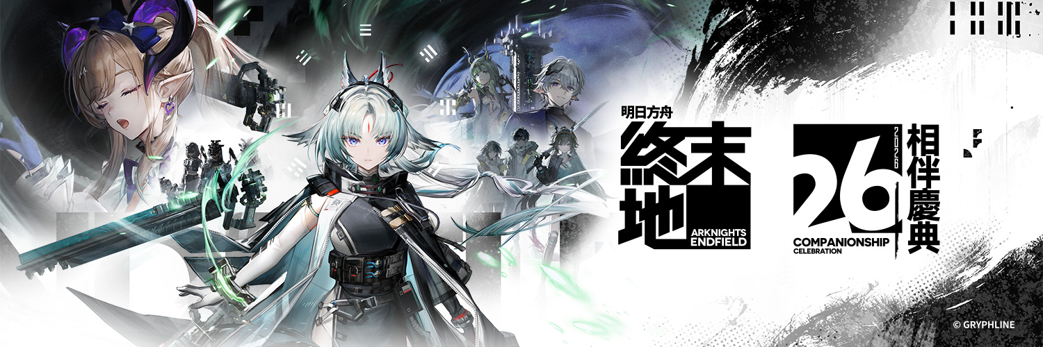 明日方舟：終末地's banner