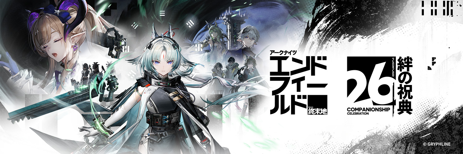 アークナイツ：エンドフィールド's banner