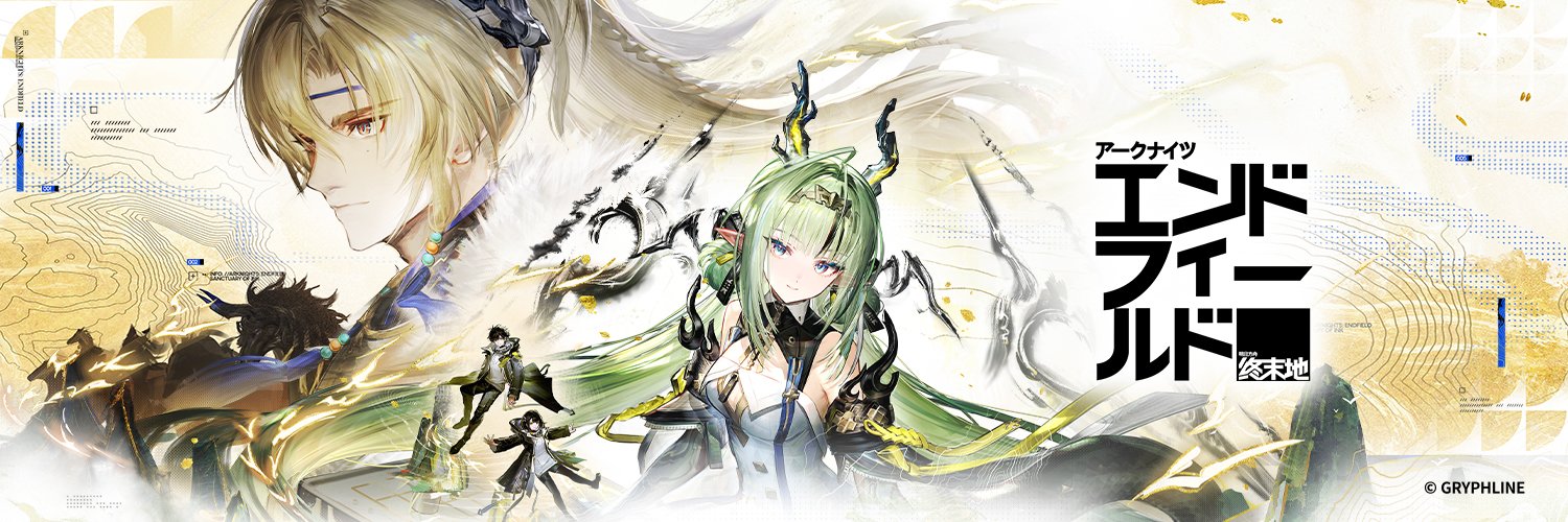 アークナイツ：エンドフィールド's banner