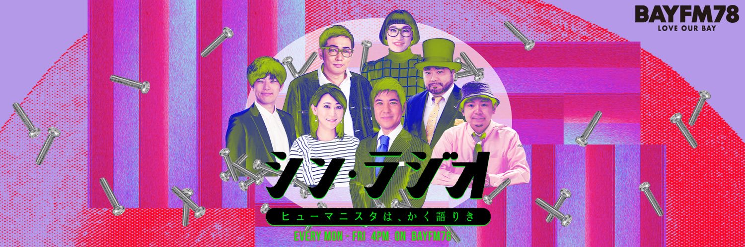 BAYFM シン・ラジオ-ヒューマニスタは、かく語りき-'s banner