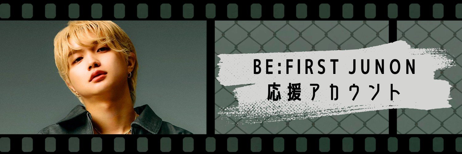 BE:FIRST JUNON 応援アカウント's banner