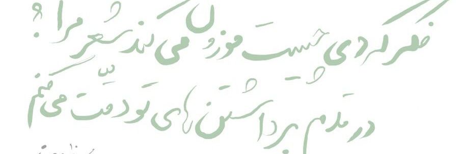 Javad Ghanbari's banner