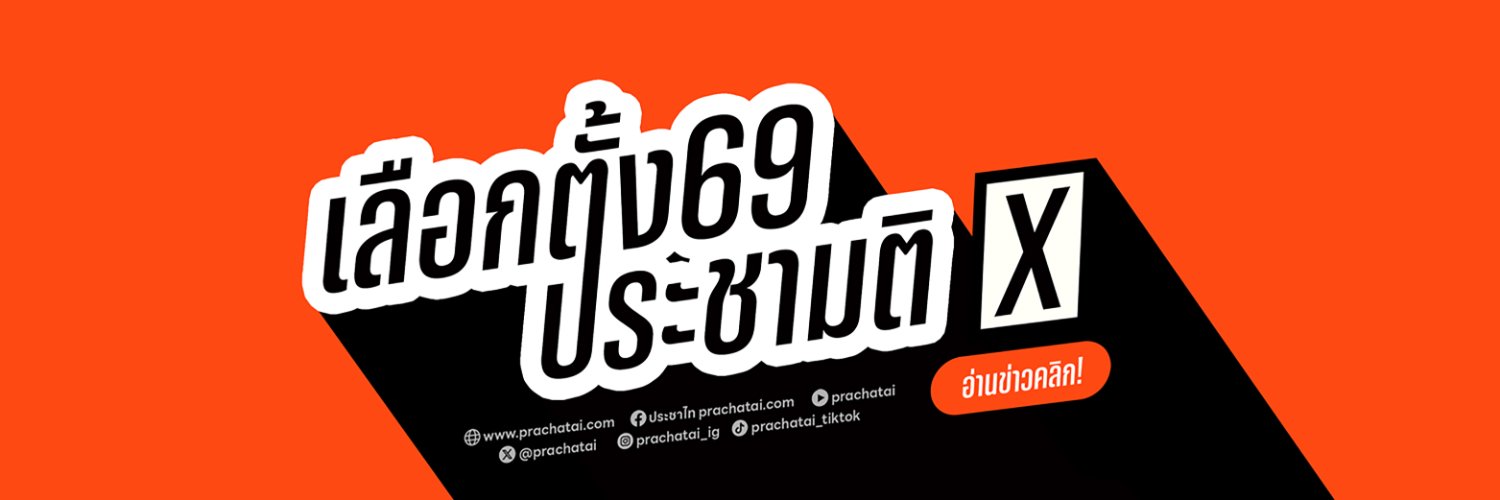 prachatai's banner