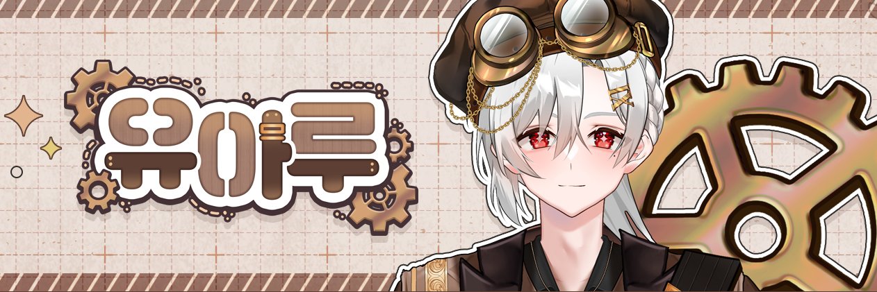 유아루's banner