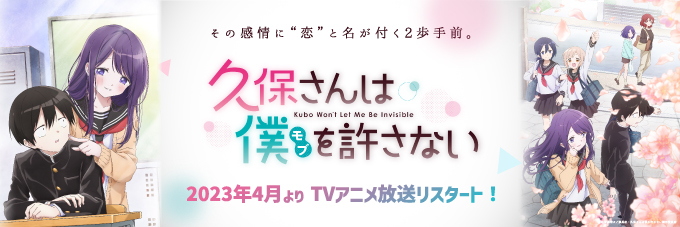 「久保さんは僕を許さない」アニメ公式's banner