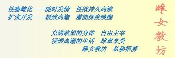 雌女教坊's banner