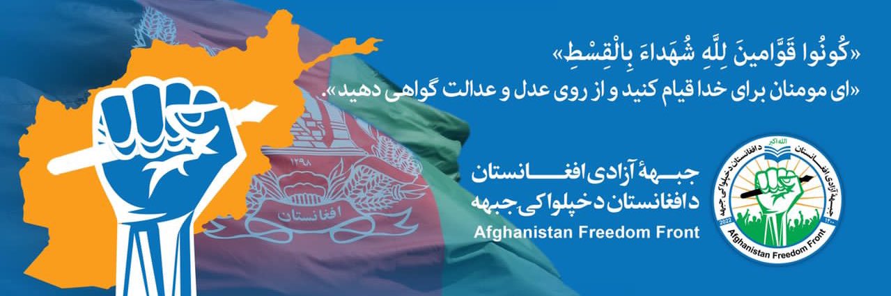 جبههَ آزادی افغانستان's banner