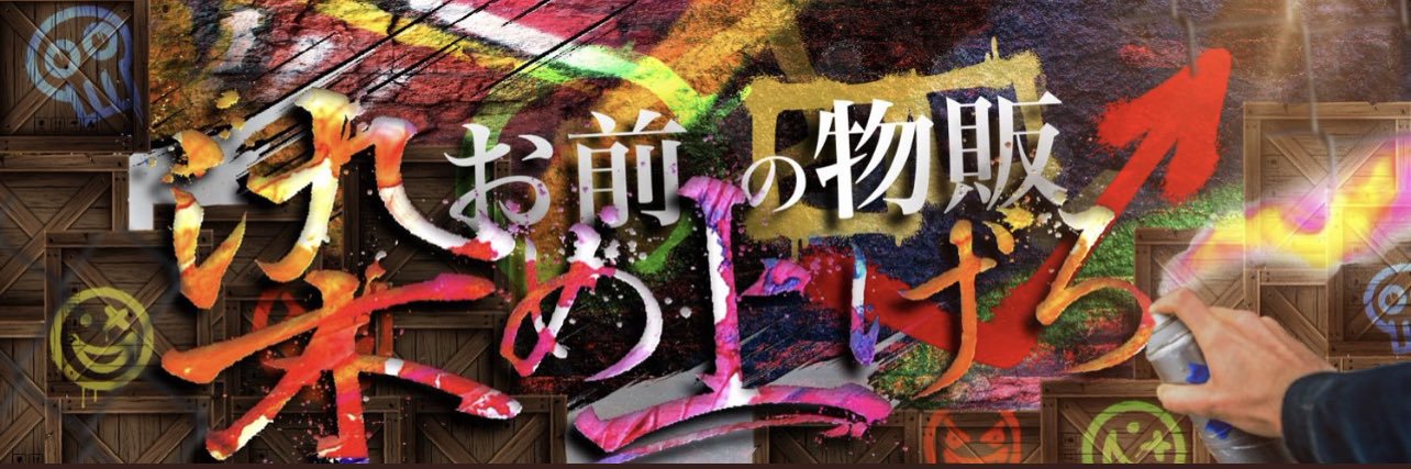 ショウタ's banner