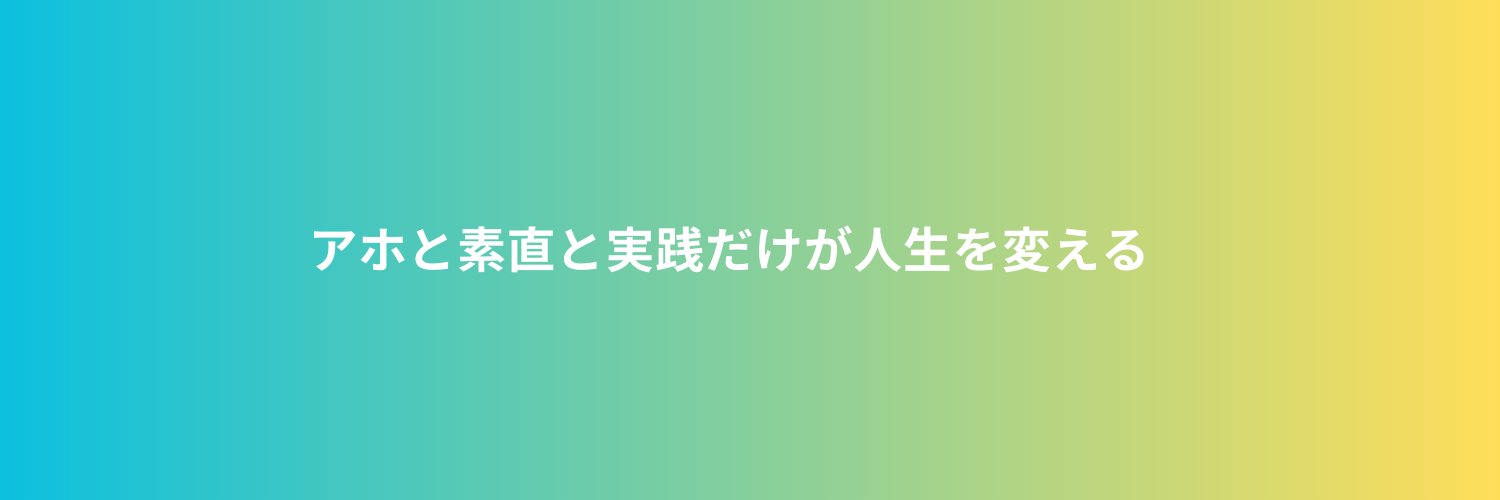 さっちも😎隊長's banner