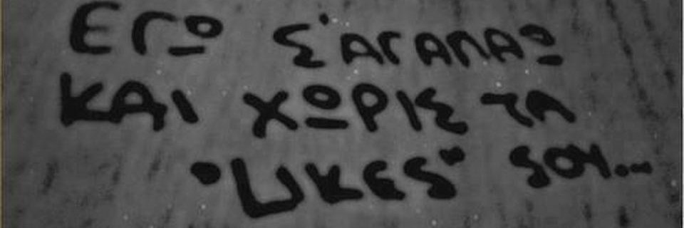 Αδέκαστος Μπάρας's banner