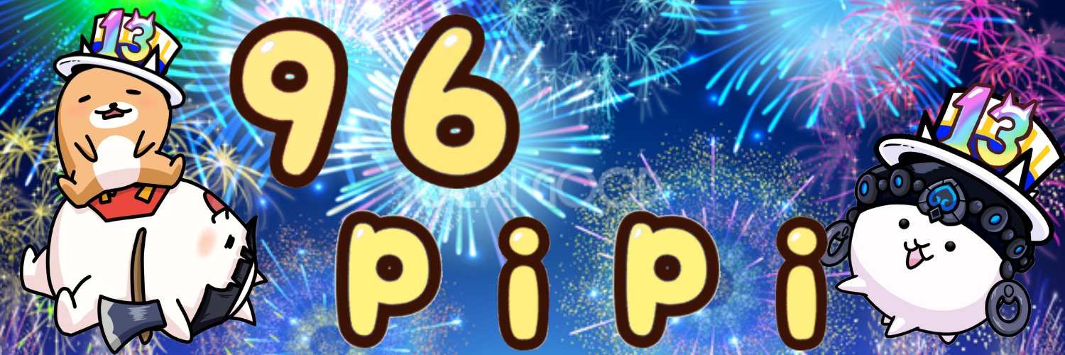 96pipi / クロピピ's banner