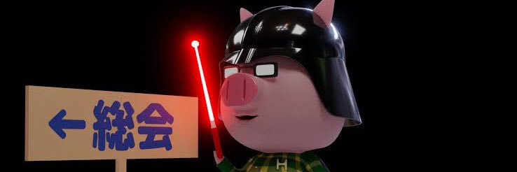 はるぶー🍡【打診棒豚、マンション管理】's banner