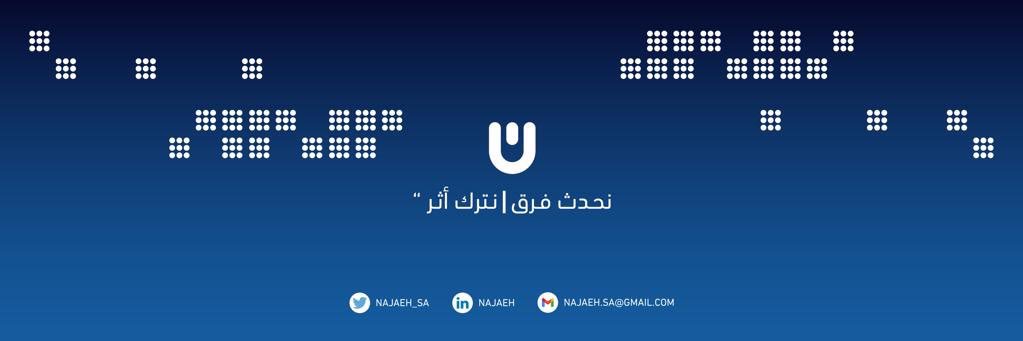 نجاعة's banner