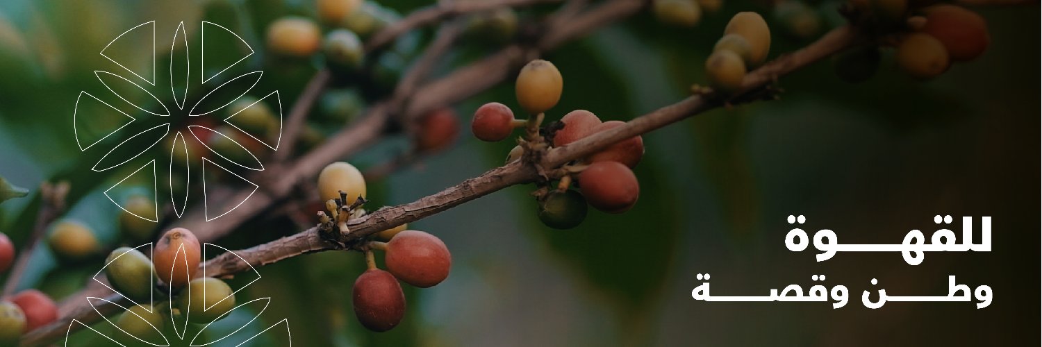 الشركة السعودية للقهوة's banner