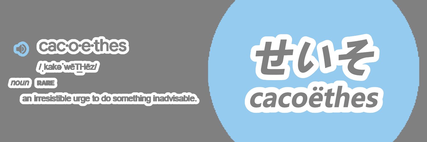 cacoëthes's banner
