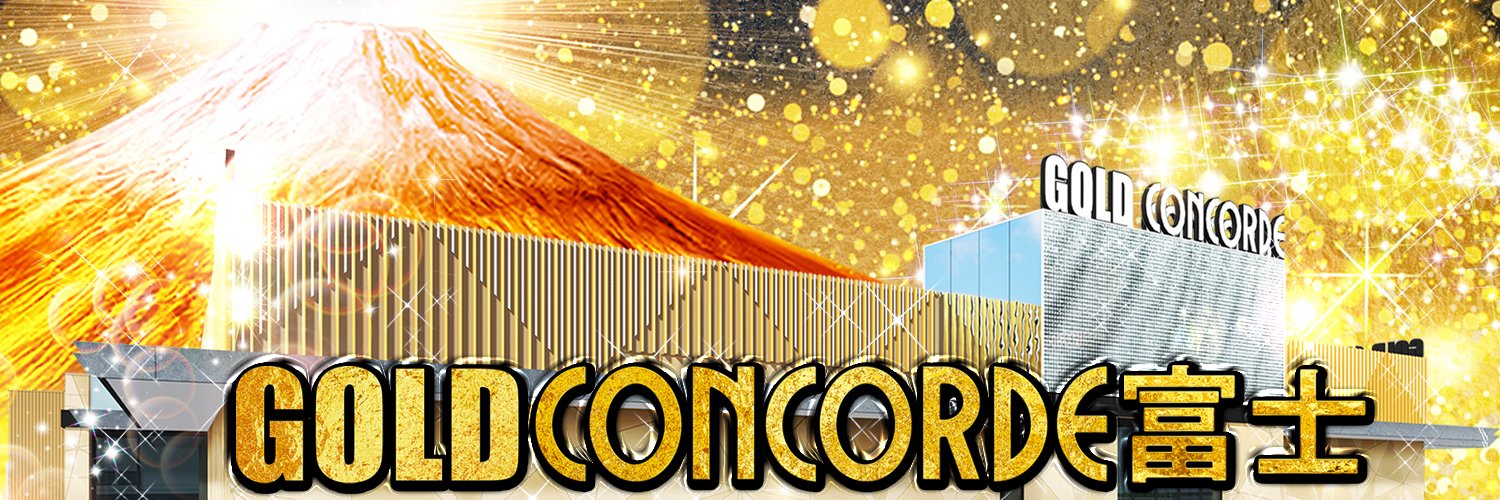GOLD CONCORDE富士's banner