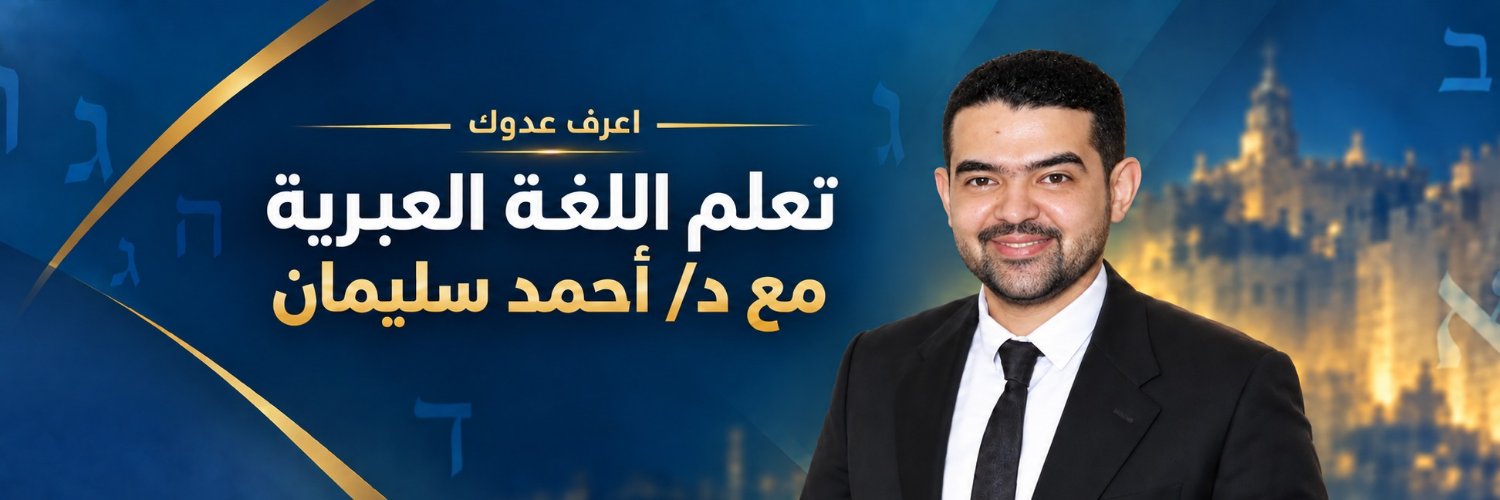 DR: Ahmed soliman's banner