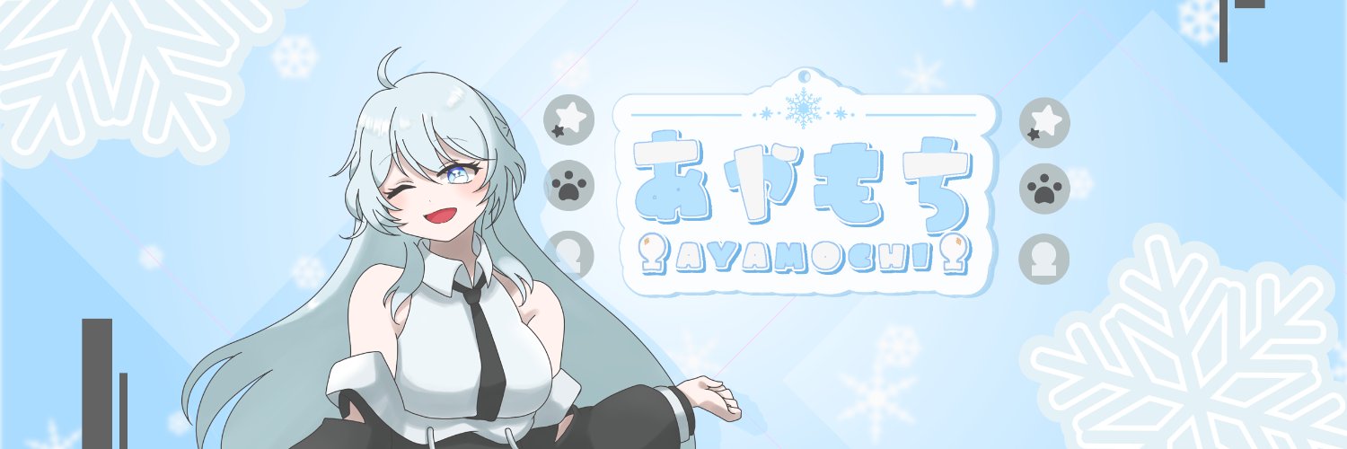 あやもち❄️Ω's banner