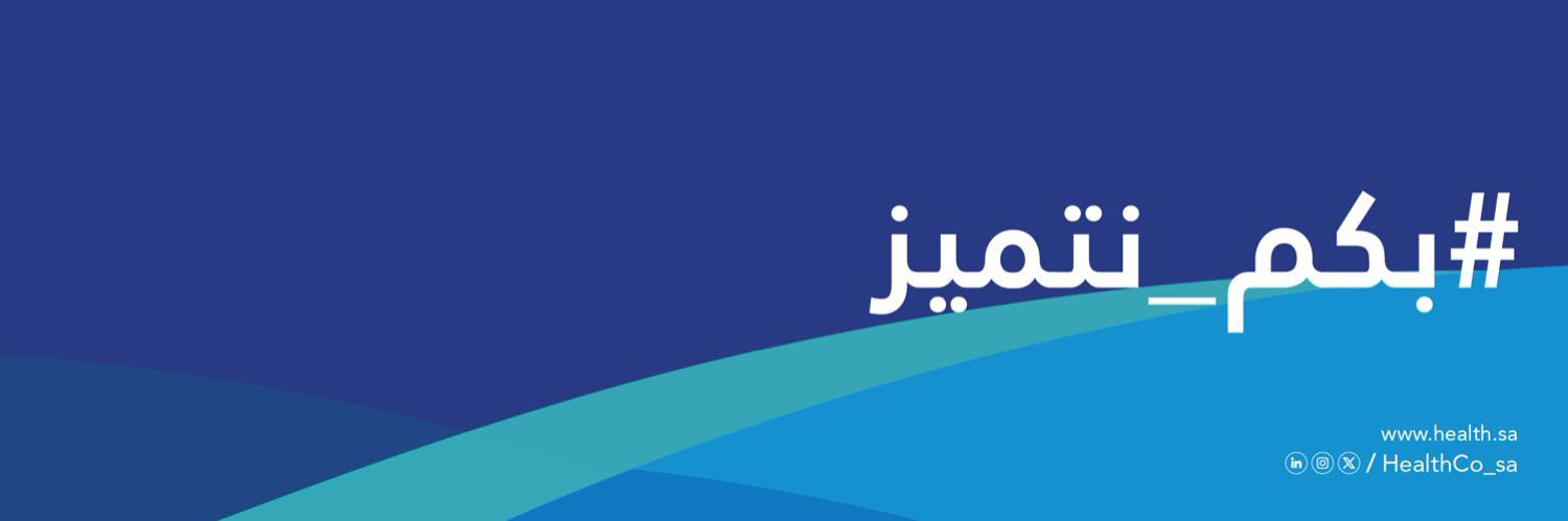 Health Holding Co شركة الصحة القابضة's banner