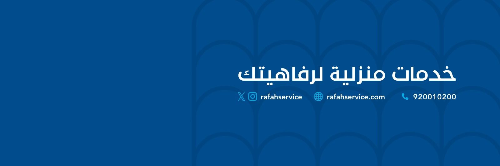 Rafah Service خدمة رفاه's banner