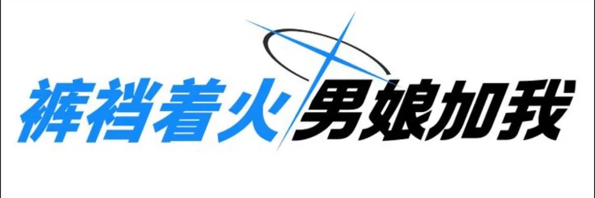 🌟星派派's banner