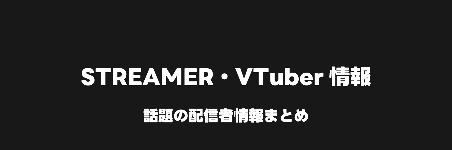 STREAMERS's banner