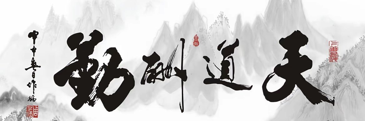 阿伟-資源's banner