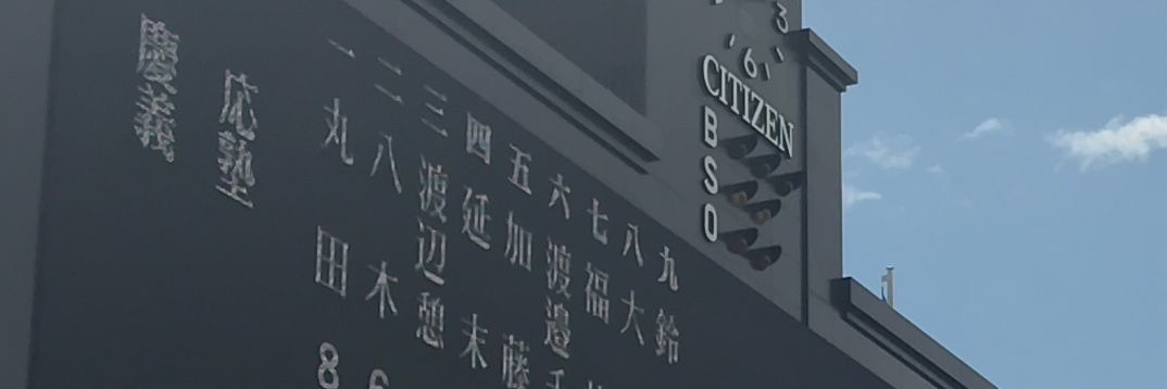 野球キチ's banner