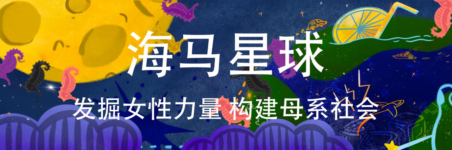 海马星球's banner