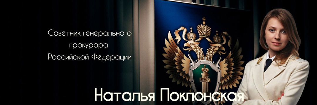 Hаталья Поклонская 💎 (パロディー)'s banner