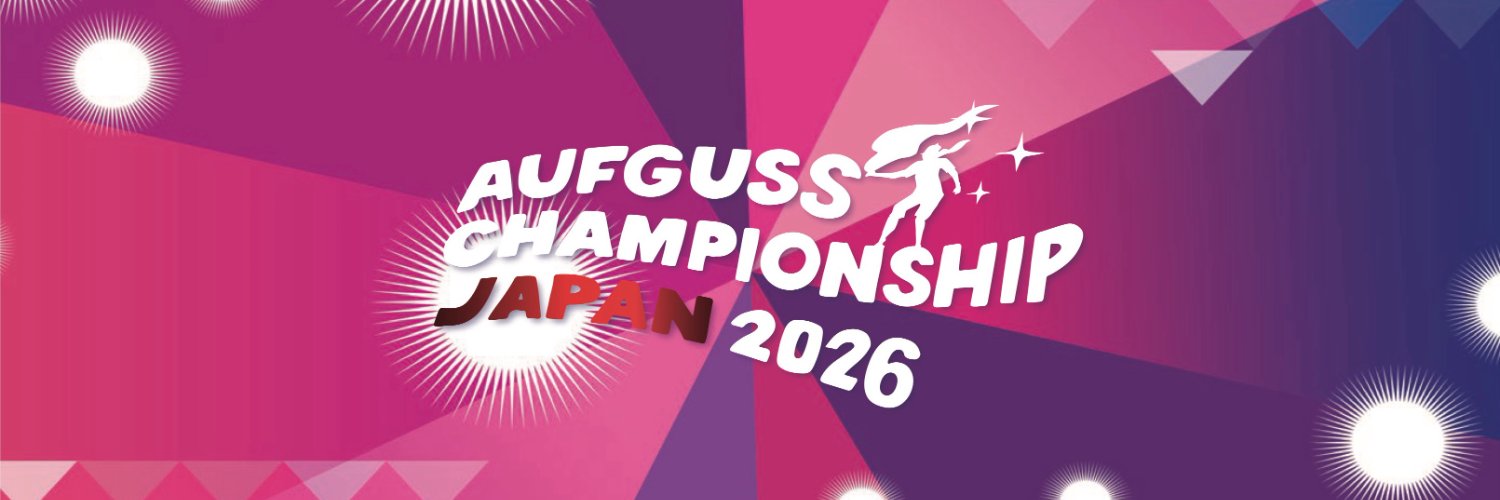 Aufguss Championship Japan【公式】's banner