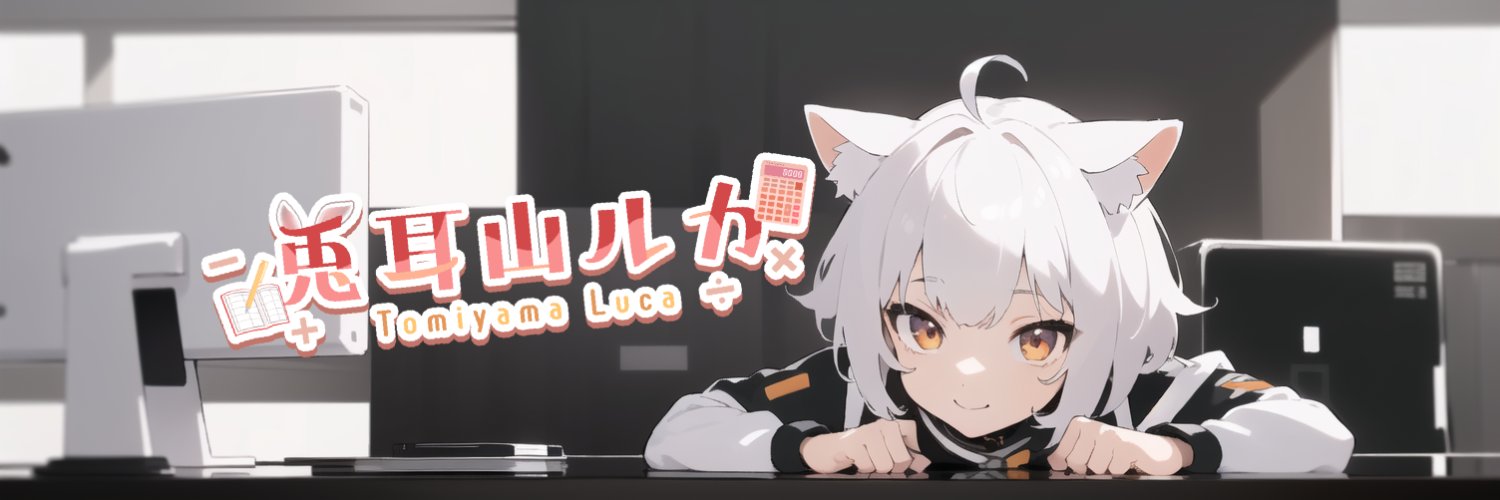 兎耳山ルカ 公認会計士's banner