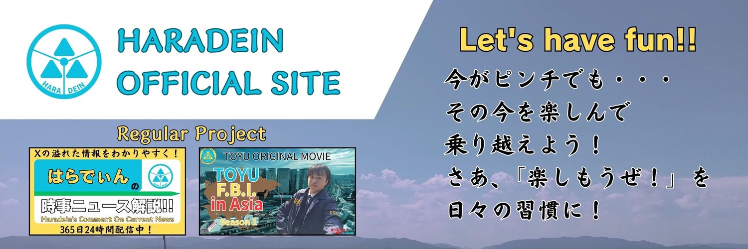 はらでぃん / Haradein's banner