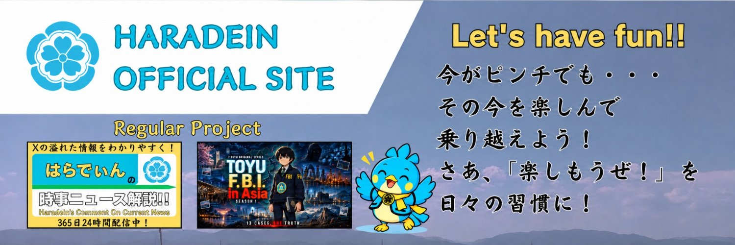 はらでぃん / Haradein's banner