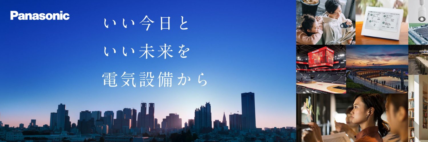 パナソニック エレクトリックワークス's banner
