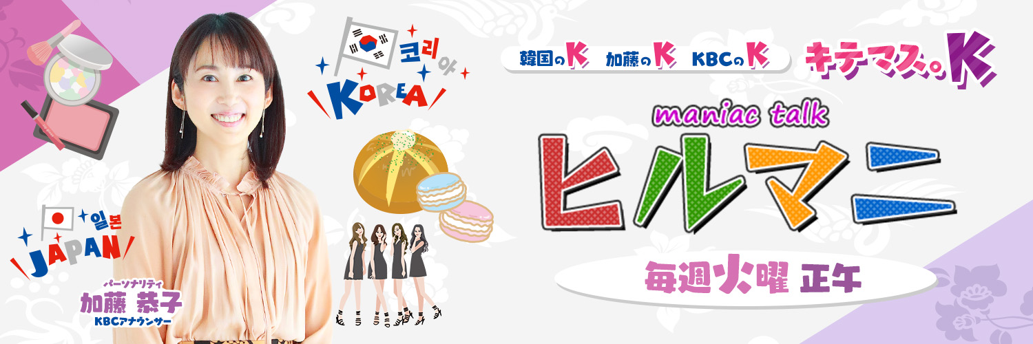 【公式】ヒルマニ（キテマス。K）'s banner