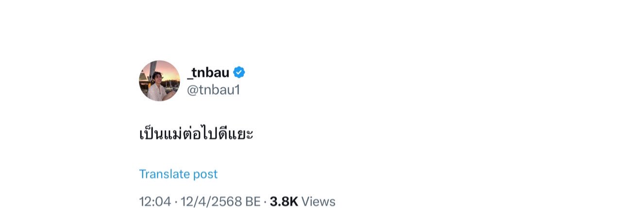 ใส่พระ's banner
