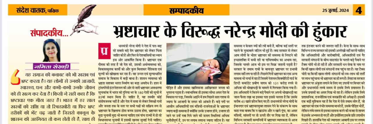 Journalist Namita Sharma's banner