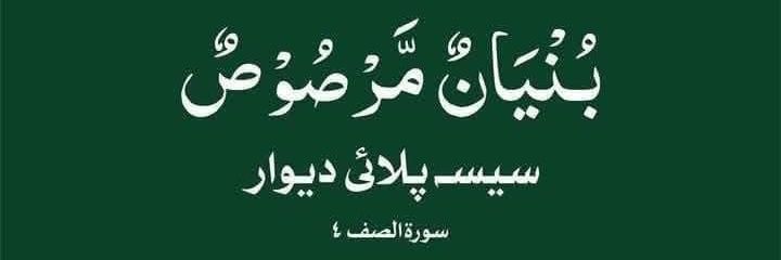 Pak Army's banner