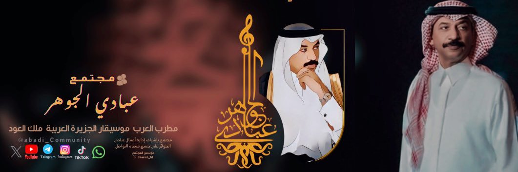 عبادي الجوهر | Abadi Aljohar ‏'s banner