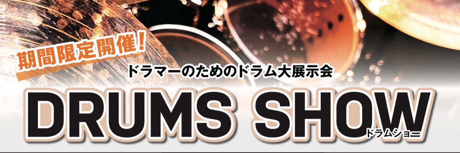 島村楽器 MyDRUMS's banner