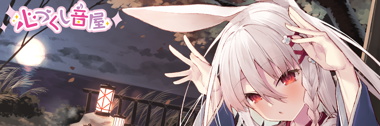 心づくし音屋's banner