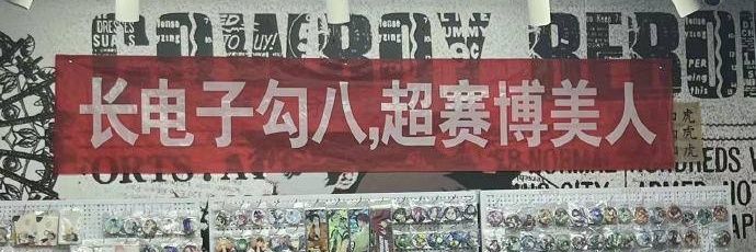变态研究协会's banner