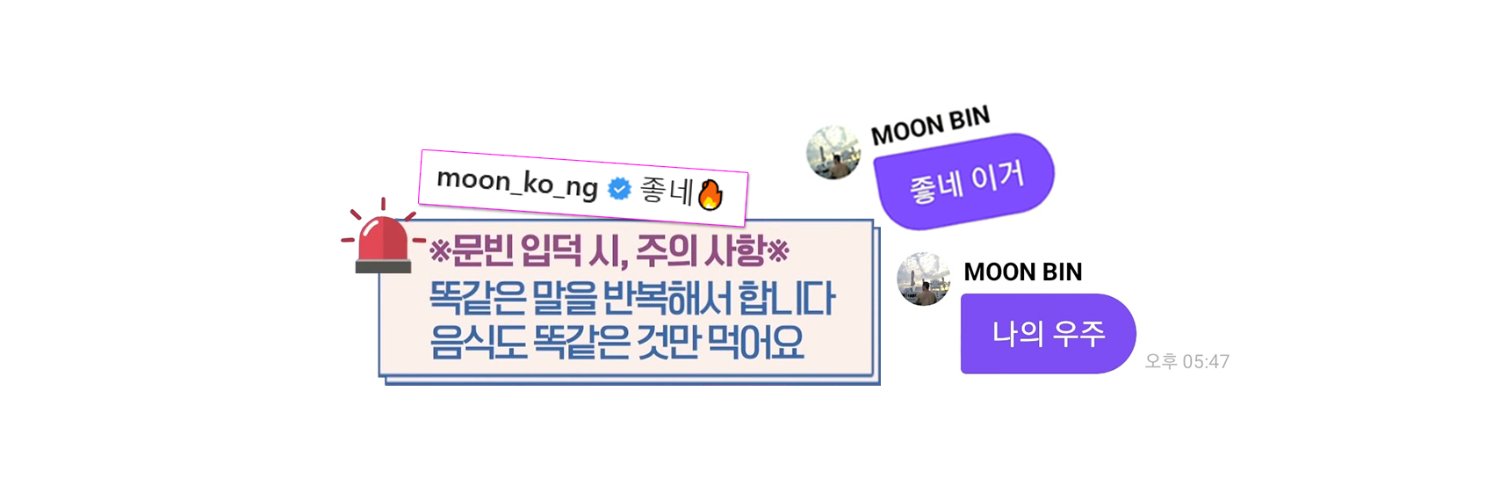 아좋네⸜' ⋅ 빈이의 우주 1기's banner