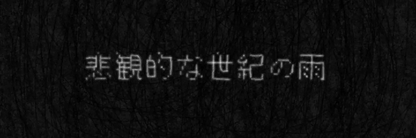 你与我就像钢铁月环这辈子再无交集's banner